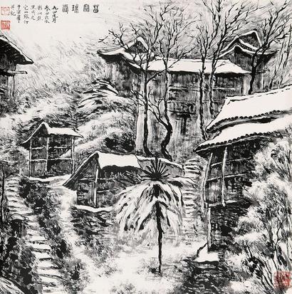 张仃 苗寨瑞雪 立轴