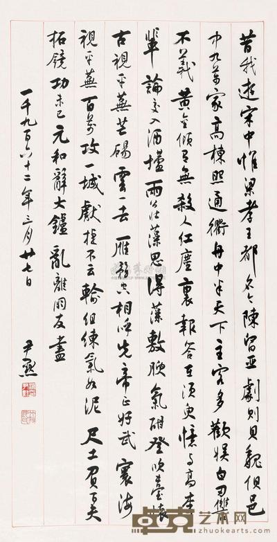 沈尹默 书法 立轴 117×60.5cm
