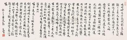 宋玉麟 书法 镜心