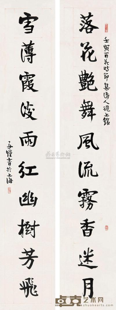 丰子恺 行书十言对联 立轴 138×25cm×2
