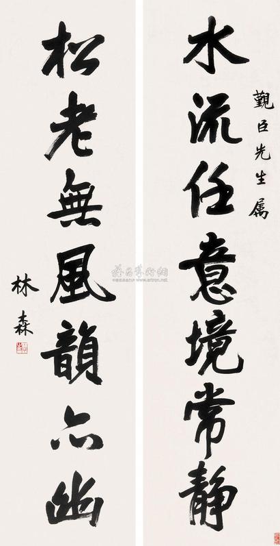 林森 行书七言对联 立轴