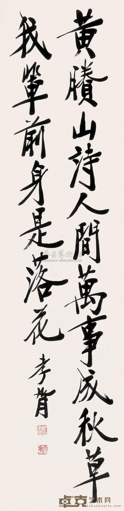 郑孝胥 书法 立轴 130.5×32cm