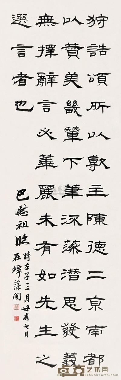 巴慰祖 书法 立轴 101×32cm