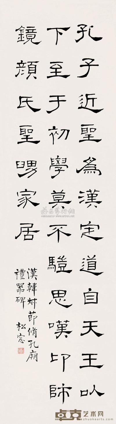 褚德彝 书法 立轴 145×40cm
