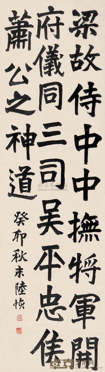 陆恢 书法 立轴 136×39cm