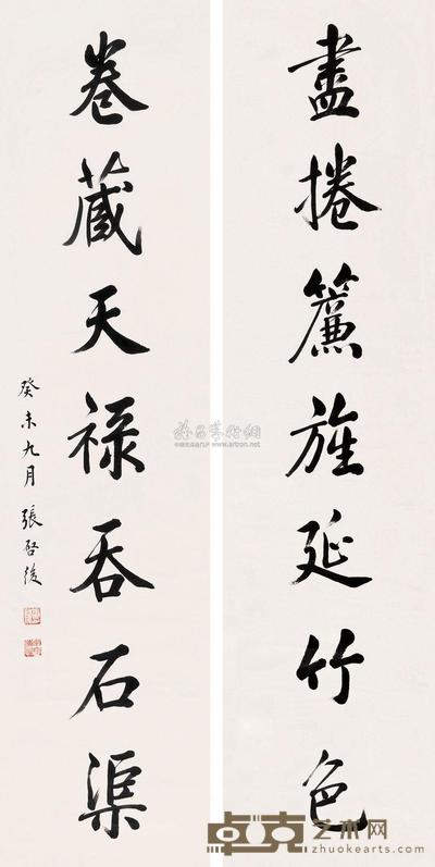 张启后 楷书七言对联 立轴 134×32cm×2