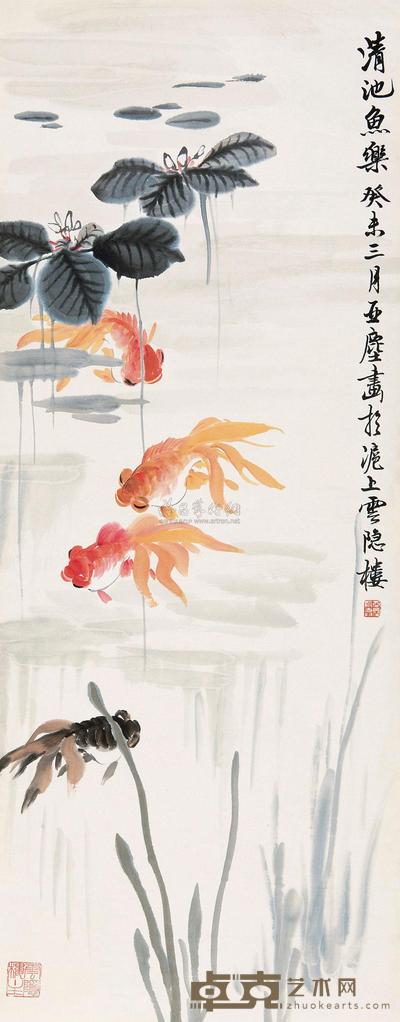 汪亚尘 清池鱼乐图 立轴 86×34cm
