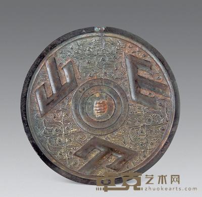 战国 铜三山镜 直径9.8cm