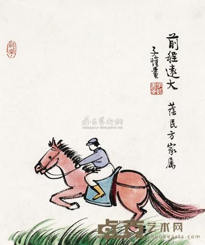 丰子恺 前程远大 镜心 33.5×28cm