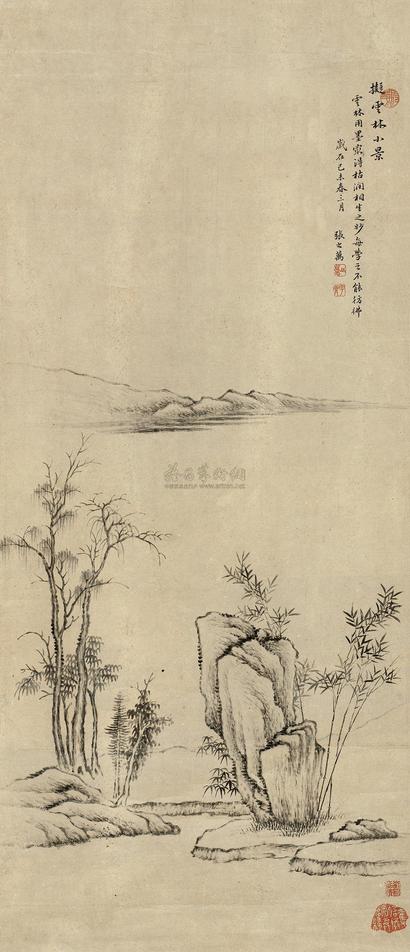 张之万 1859年作 拟云林小景 立轴