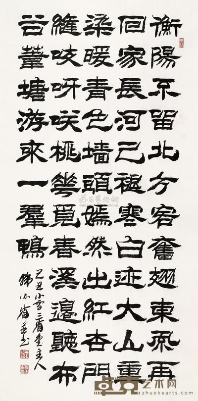 韩必省 隶书 镜心 136×67.5cm