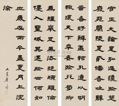 翟云升 书法 镜心四屏