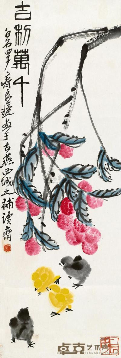 齐良迟 吉利万千 立轴 97×32cm