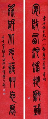 王个簃 书法对联 洒金轴