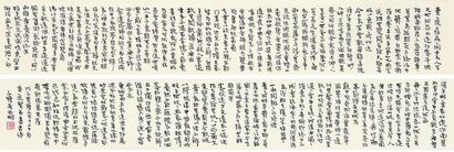 丰子恺 书法 手卷