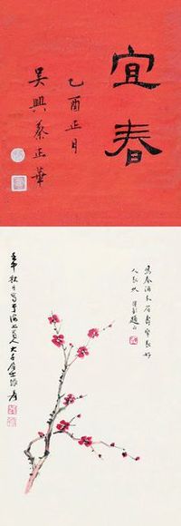 张大千 1932年作 梅花 立轴