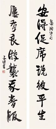 丰子恺 行书八言联 镜心