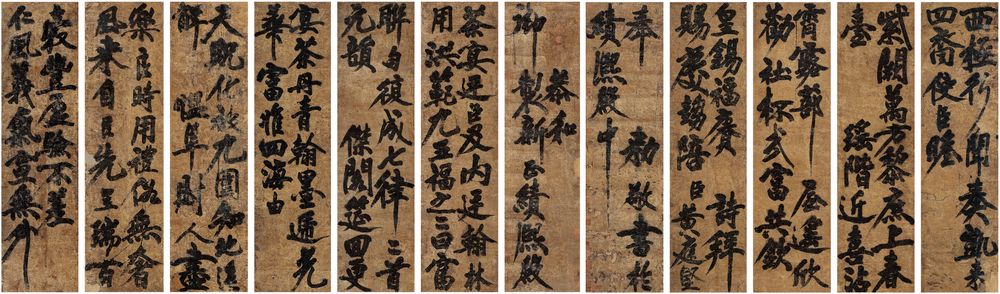 黄庭坚 行书 十二屏 137×36.5cm×12