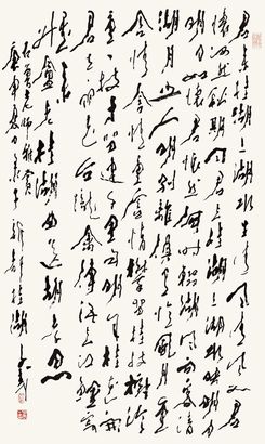 王子武 1980年作 书法“君来桂湖上” 立轴