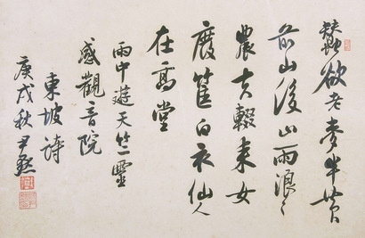沈尹默 书法