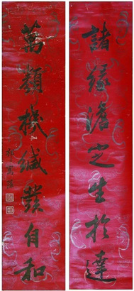 祁寯藻 书法对联