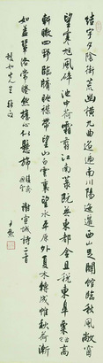 沈尹默 书法