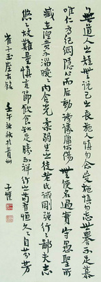 丰子恺 书法