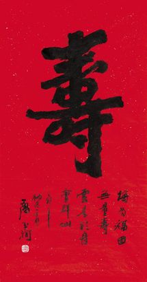 书法