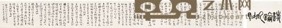 古代诗论九则 450cm×52cm