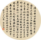 洪钧 行书古文 扇片