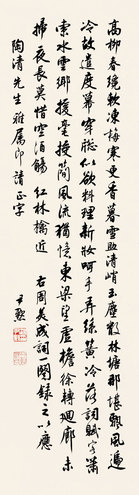 沈尹默 行书节录周邦彦词 立轴