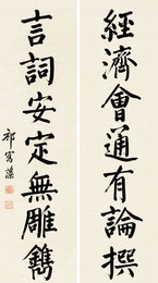 祁寯藻 楷书七言联 对联