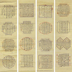 孙如仅 柯钺 周家楣 等 1859年作 书法屏 四屏（镜片）