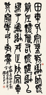 赵云壑 1928年作 篆书节临 立轴