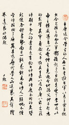 沈尹默 行书书论 镜片
