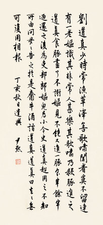 沈尹默 1947年作 楷书古文 立轴