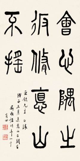 吴敬恒 1948年作 篆书五言联语 立轴