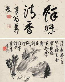 李鱓 余味清香 立轴