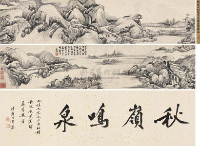 杨文骢 1642年作 秋岭鸣泉 手卷