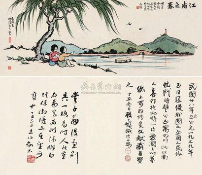 丰子恺 1939年作 江南之春 手卷