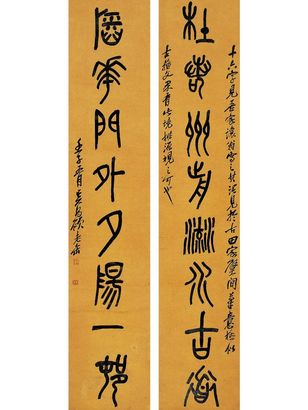 石鼓文 八言联
