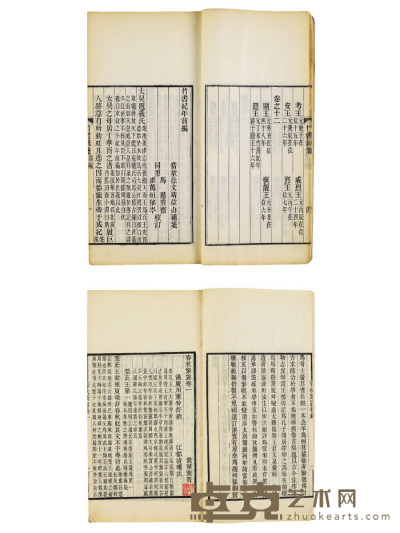 竹书纪年等二种 18.3×13.3cm