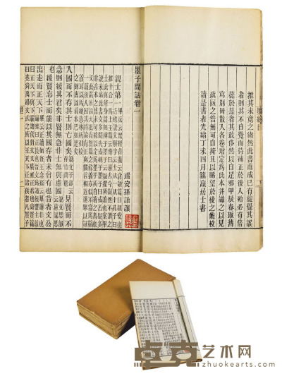 墨子间诂十五卷目录一卷附录一卷后语二卷 17.9×13.5cm