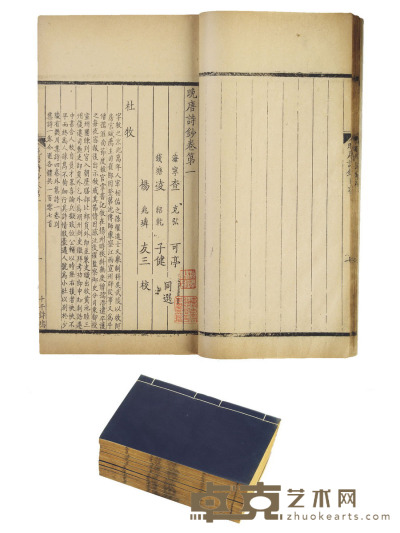 晚唐诗钞二十六卷 18.7×14.7 cm