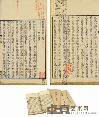 战国策三十三卷 18.5×14.3cm