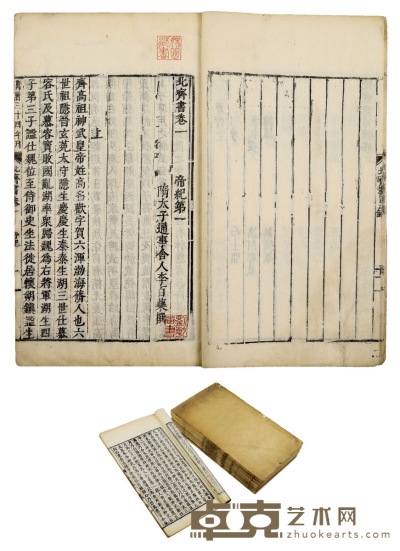 北齐书五十卷 23×14.9cm