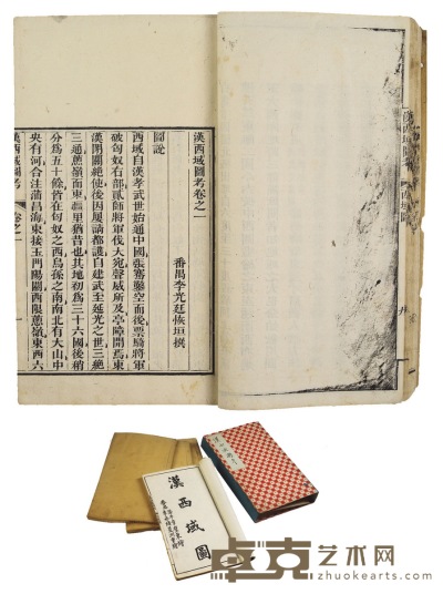 汉西域图考七卷 17.2×13.5cm