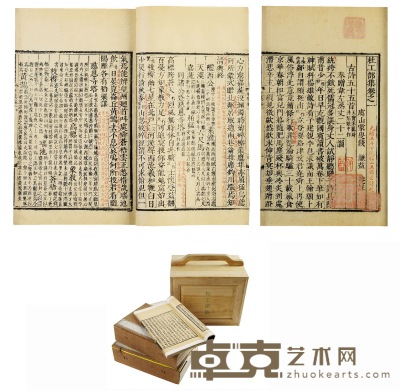 杜工部集二十卷附录一卷 18.3×13.8cm