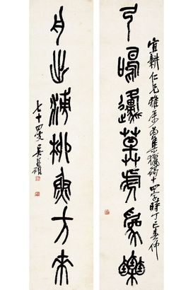 石鼓文 七言联