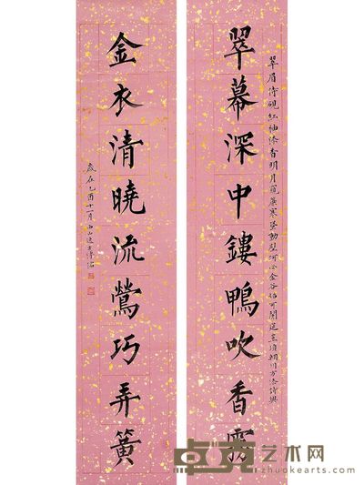 楷書 九言聯 122×26cm×2